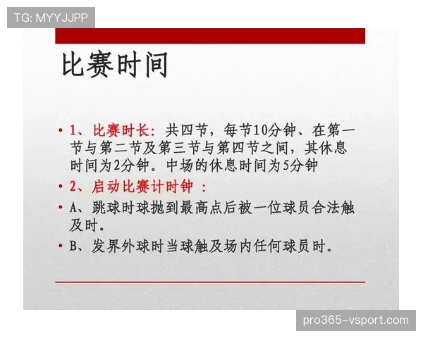 深度解析篮球双方同时犯规处理的具体规则